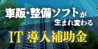 デジタル化・AI導入補助金（旧IT導入補助金）の解説と申請サポート